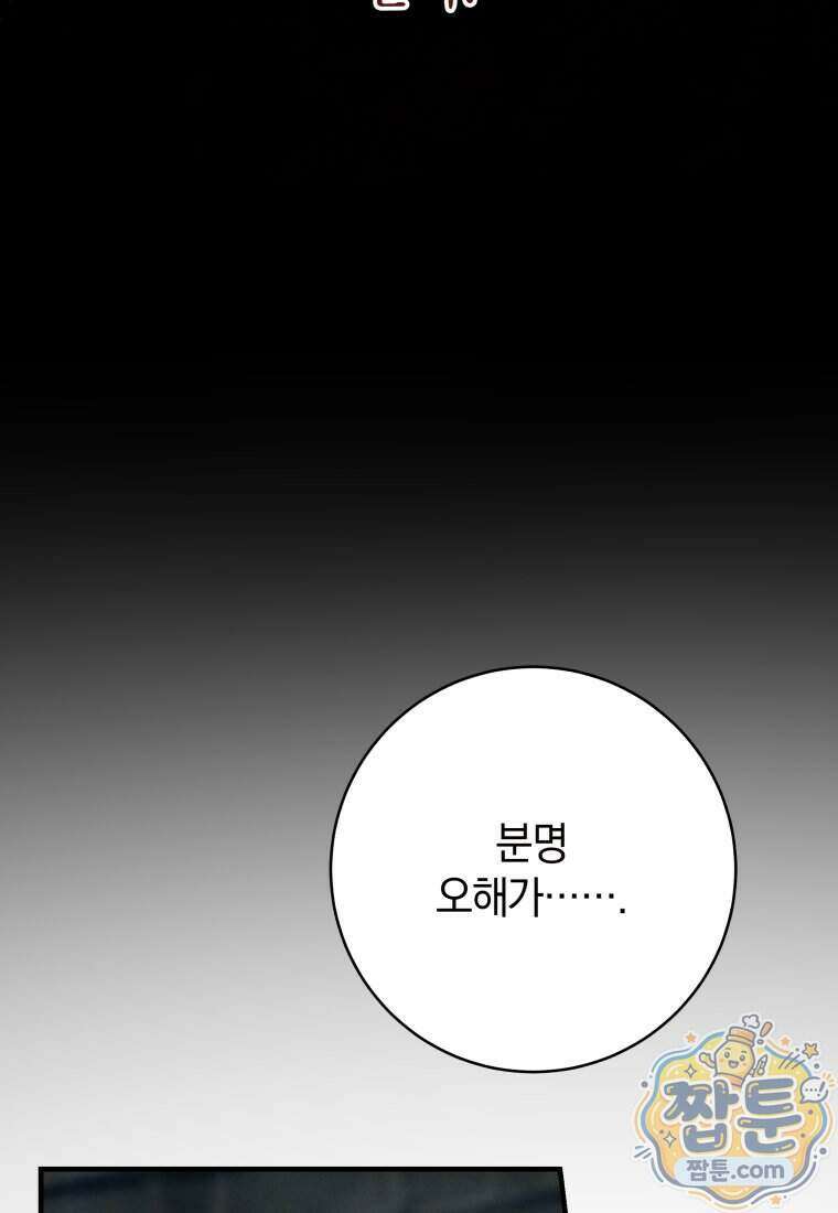 안길 때마다 우는 주제에 25화 14