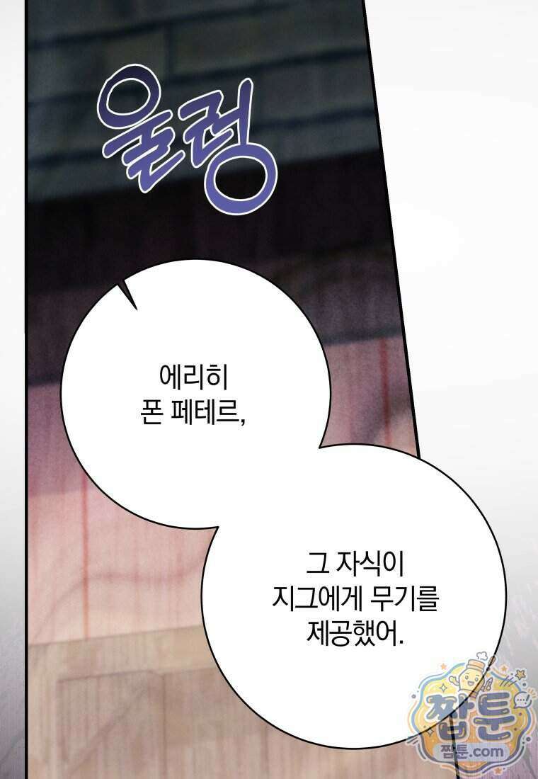 안길 때마다 우는 주제에 25화 15