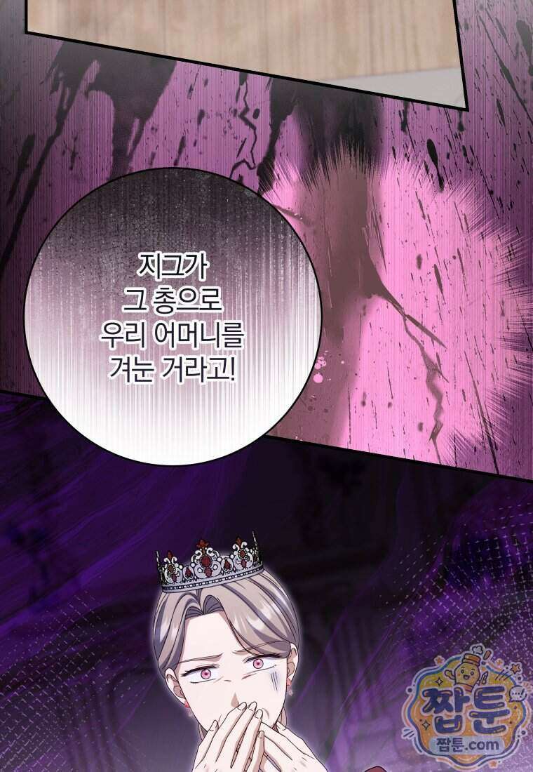 안길 때마다 우는 주제에 25화 16