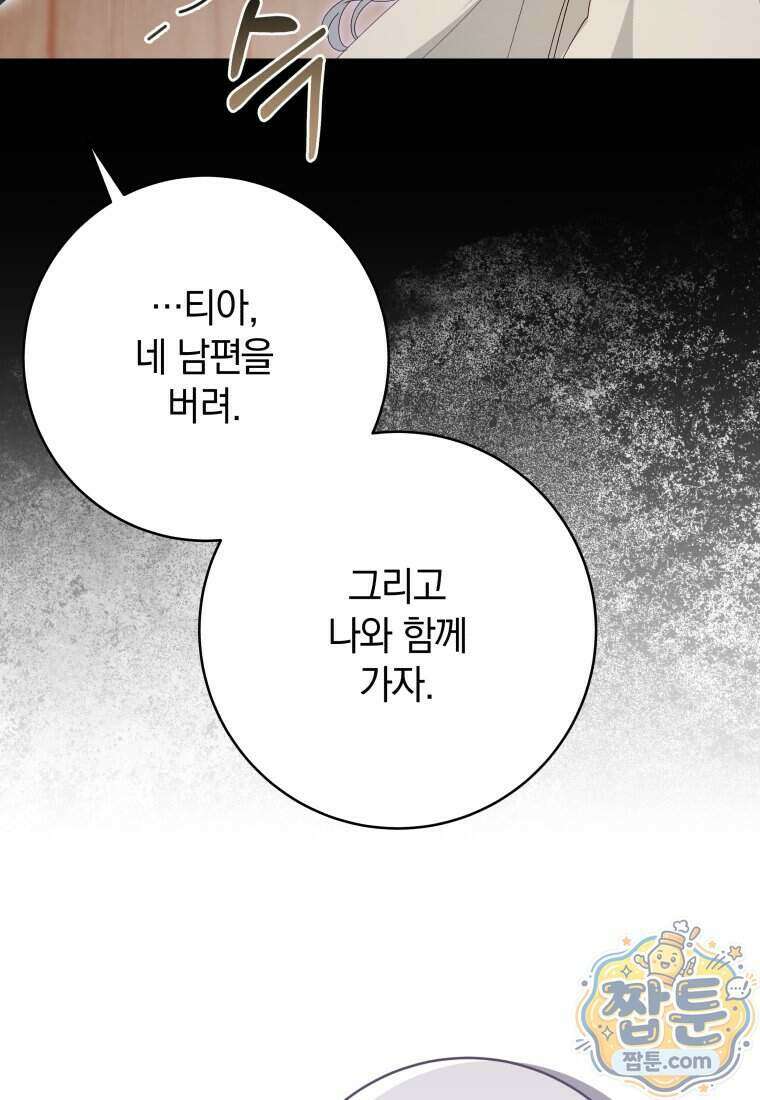 안길 때마다 우는 주제에 25화 19