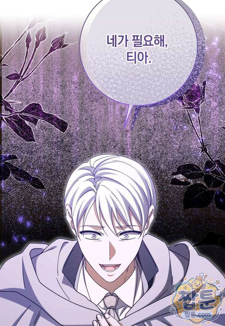 안길 때마다 우는 주제에 25화 20
