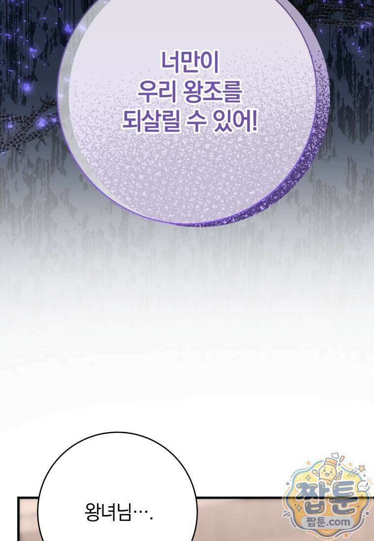 안길 때마다 우는 주제에 25화 22