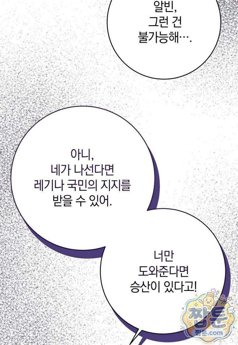 안길 때마다 우는 주제에 25화 24