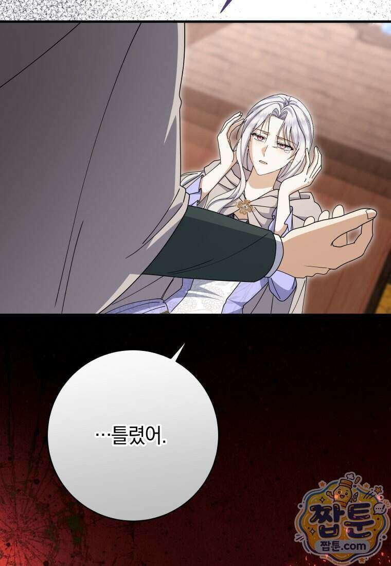 안길 때마다 우는 주제에 25화 25