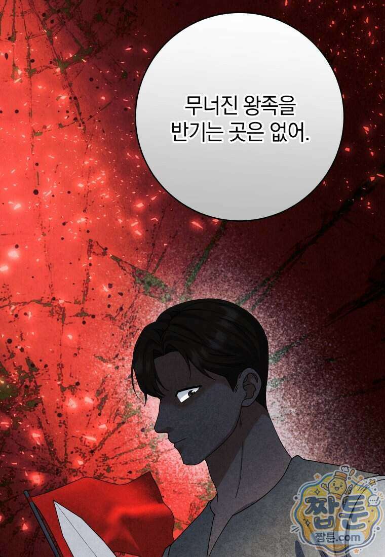 안길 때마다 우는 주제에 25화 26