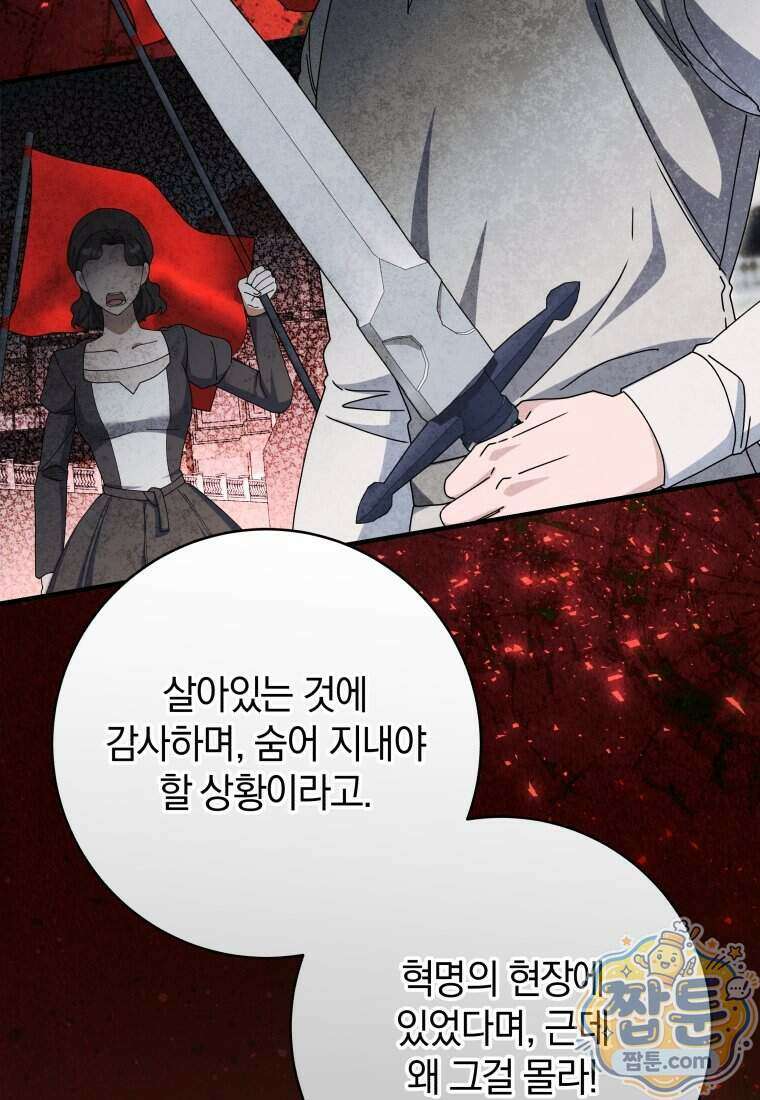 안길 때마다 우는 주제에 25화 27
