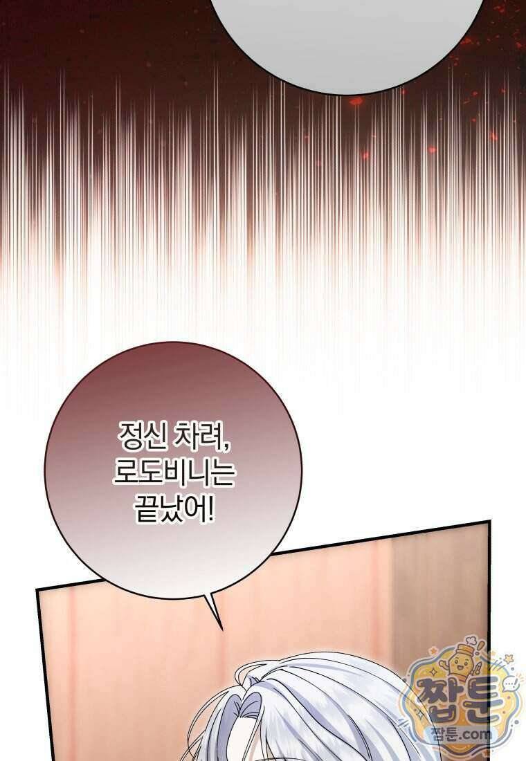 안길 때마다 우는 주제에 25화 28