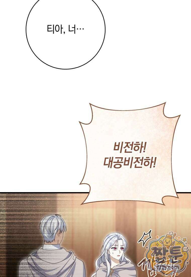 안길 때마다 우는 주제에 25화 31