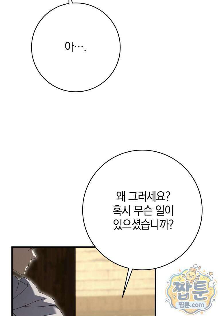 안길 때마다 우는 주제에 25화 36