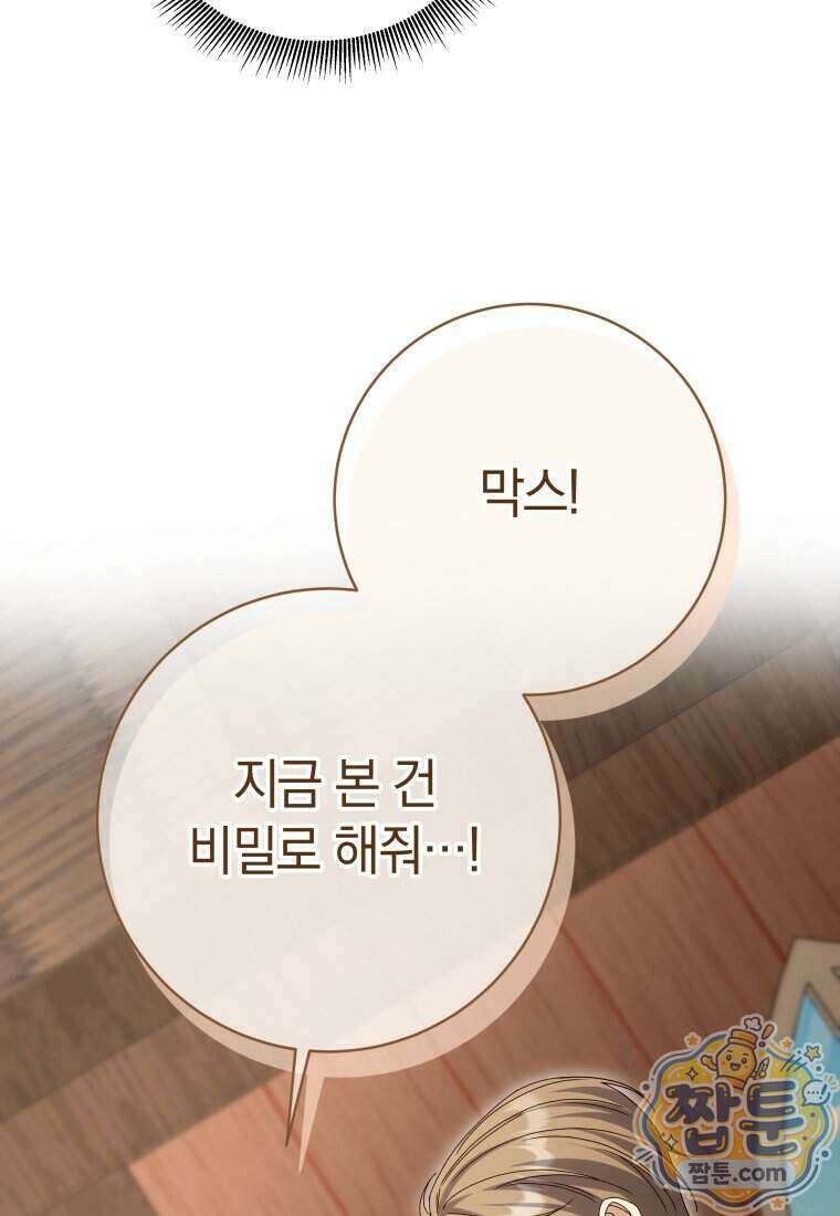 안길 때마다 우는 주제에 25화 38