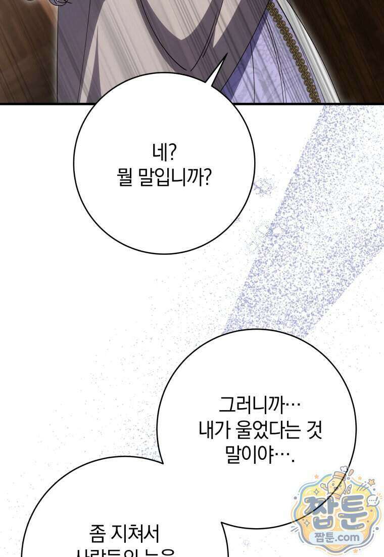 안길 때마다 우는 주제에 25화 40