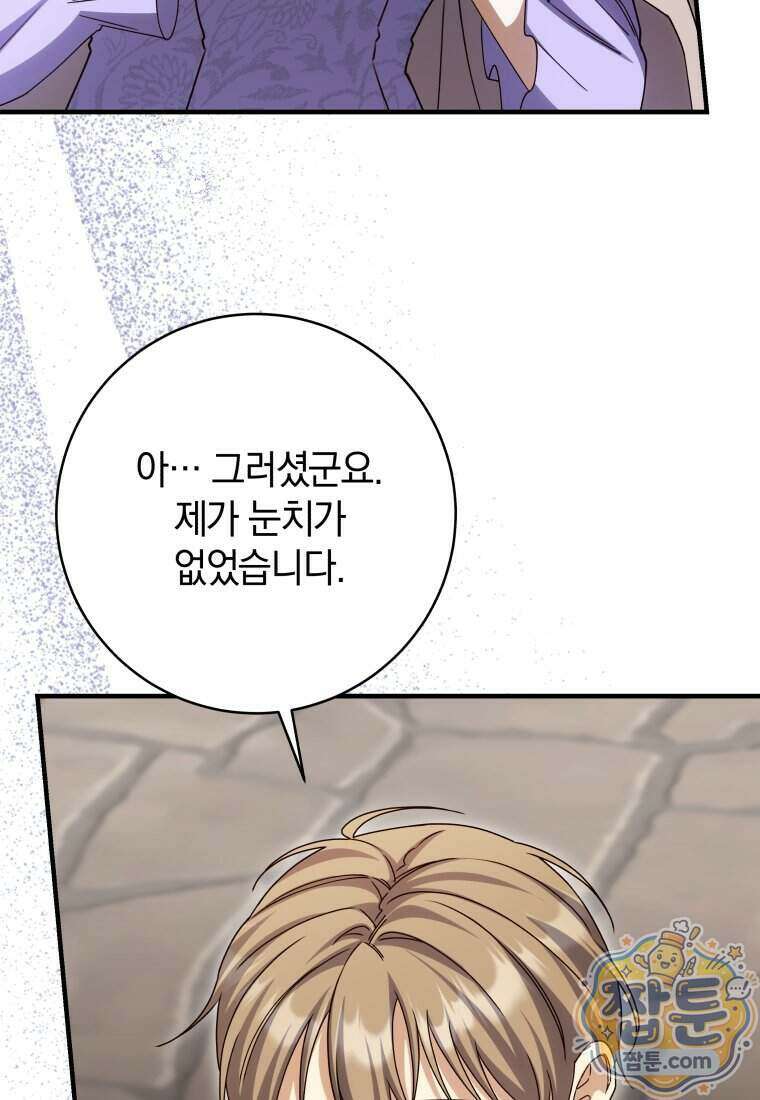 안길 때마다 우는 주제에 25화 42