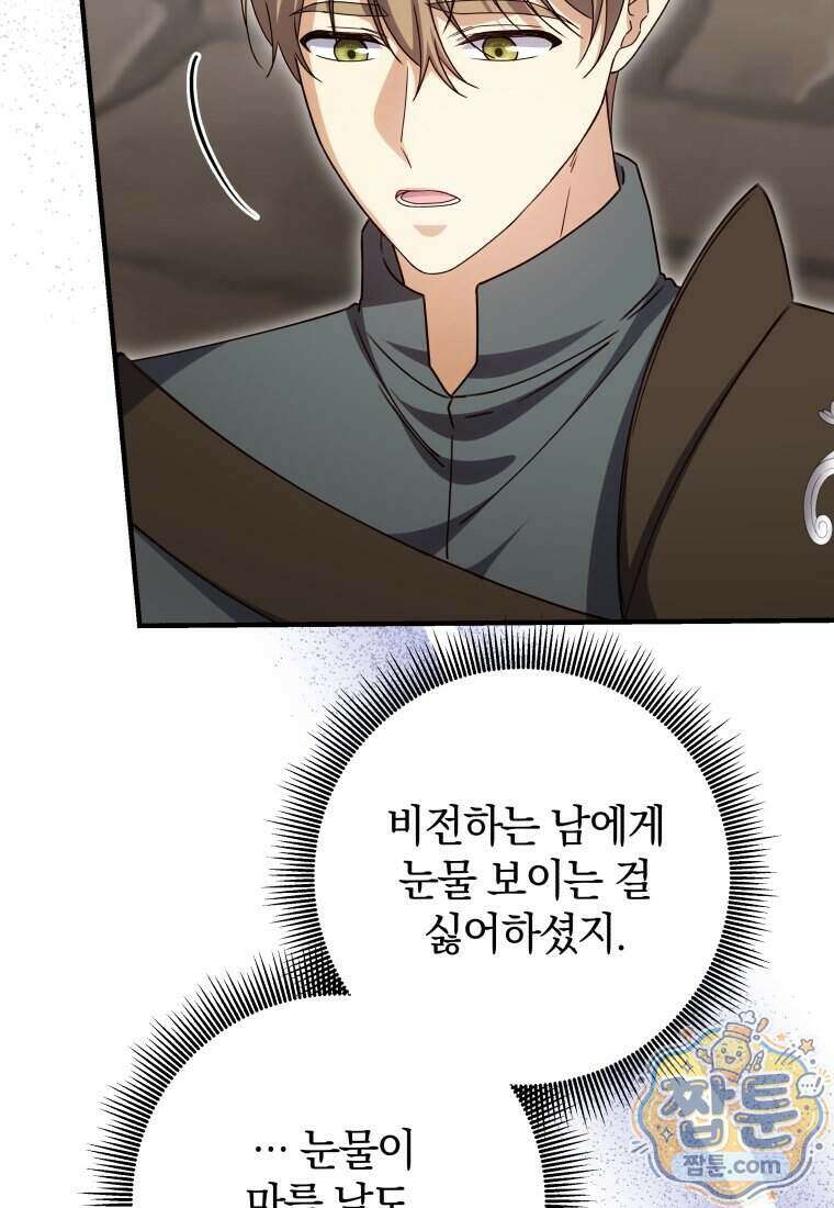 안길 때마다 우는 주제에 25화 43