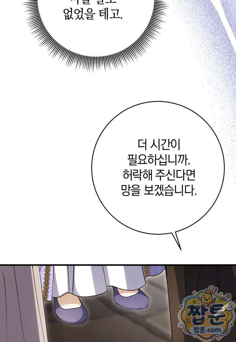 안길 때마다 우는 주제에 25화 44