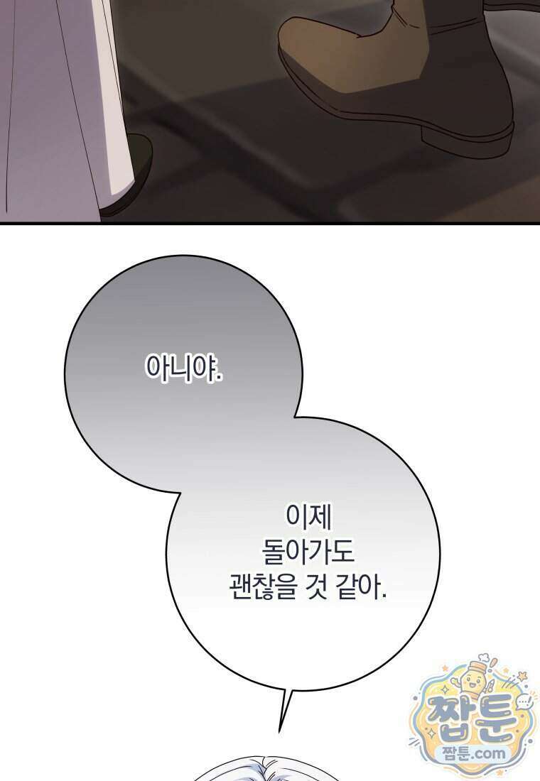안길 때마다 우는 주제에 25화 45