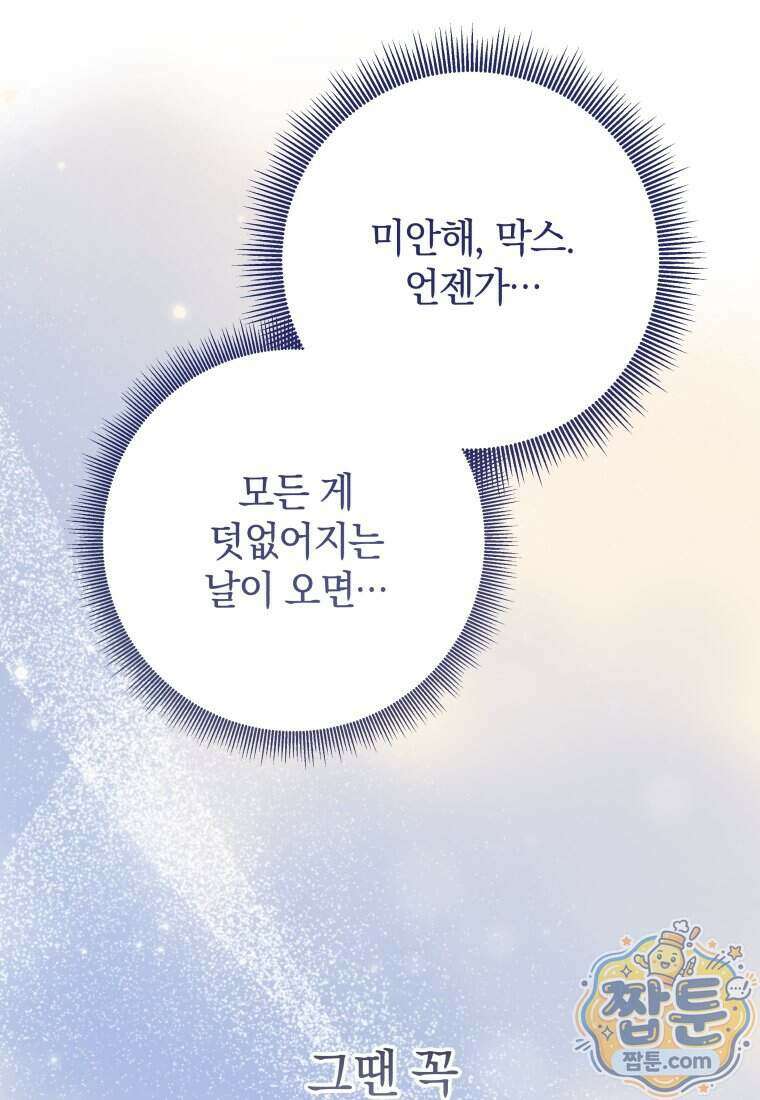 안길 때마다 우는 주제에 25화 47