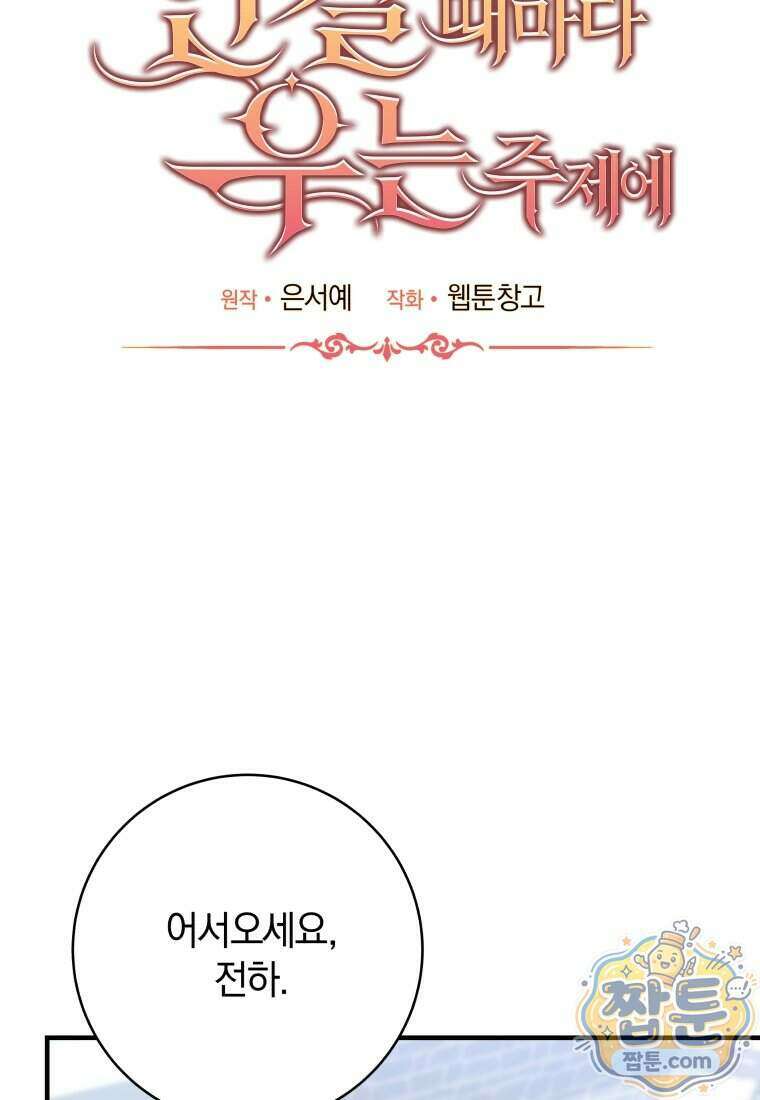안길 때마다 우는 주제에 25화 49