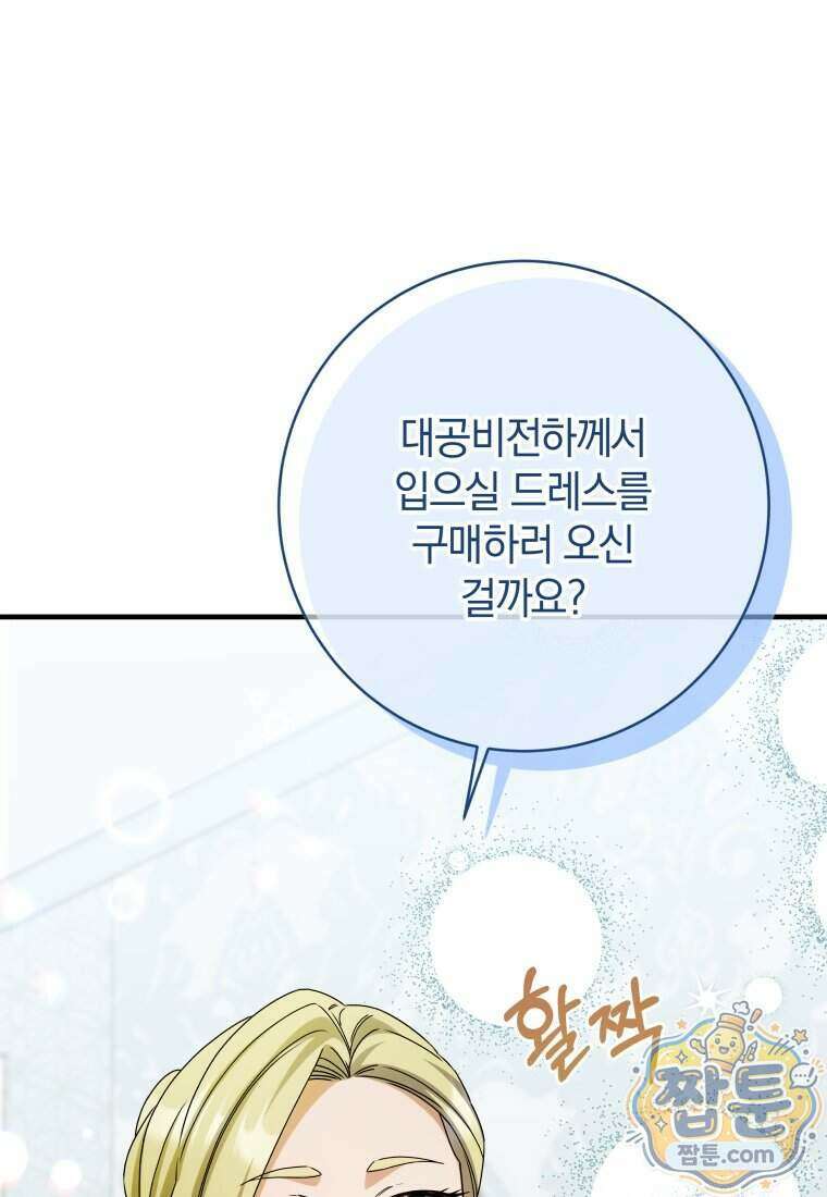 안길 때마다 우는 주제에 25화 51