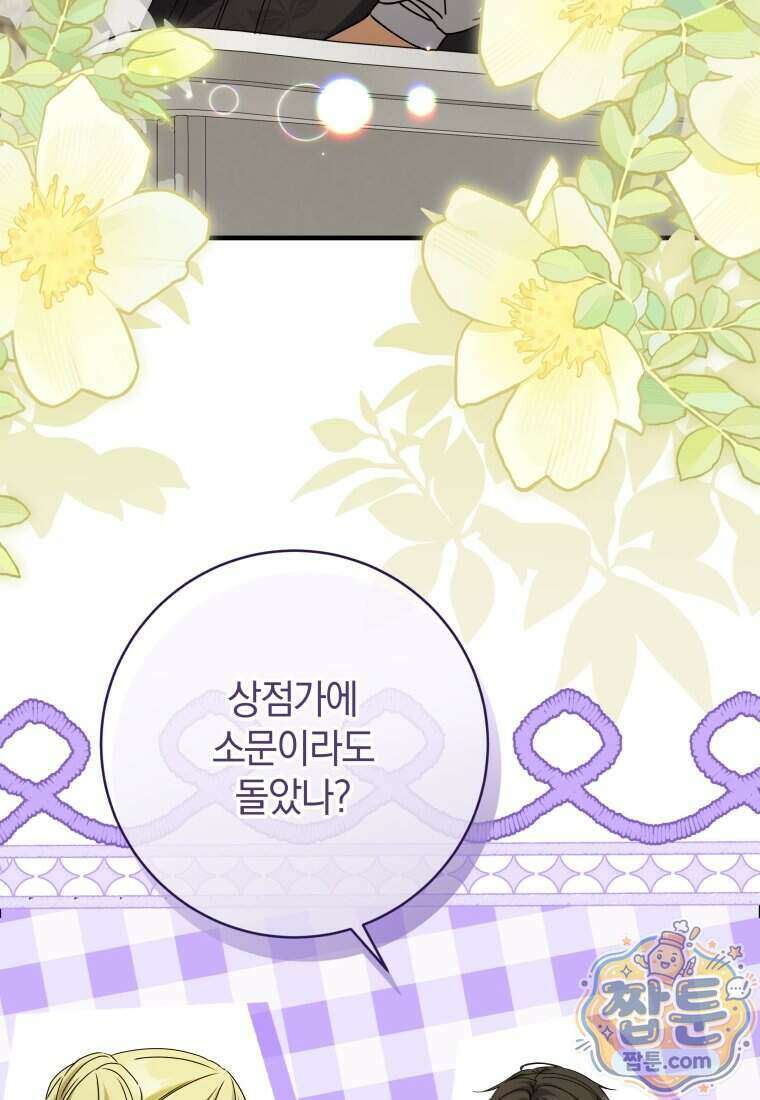 안길 때마다 우는 주제에 25화 53