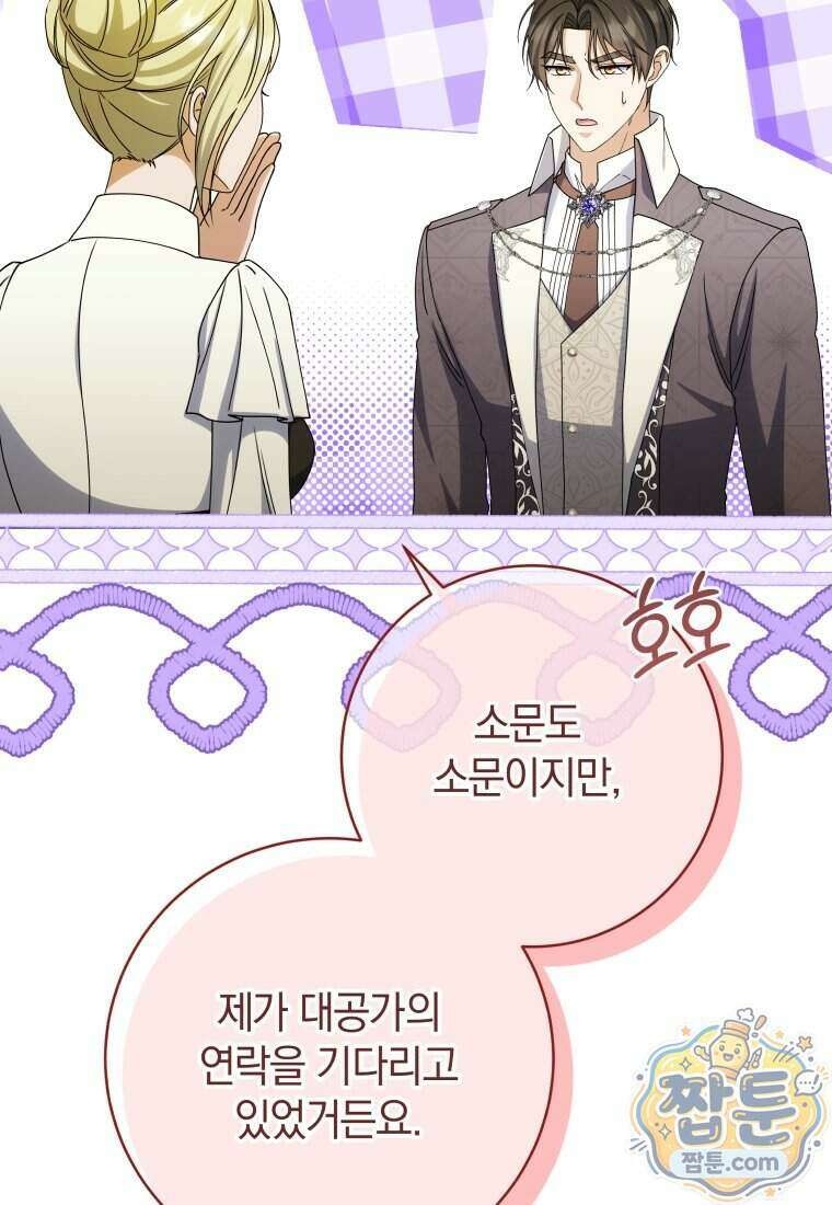 안길 때마다 우는 주제에 25화 54