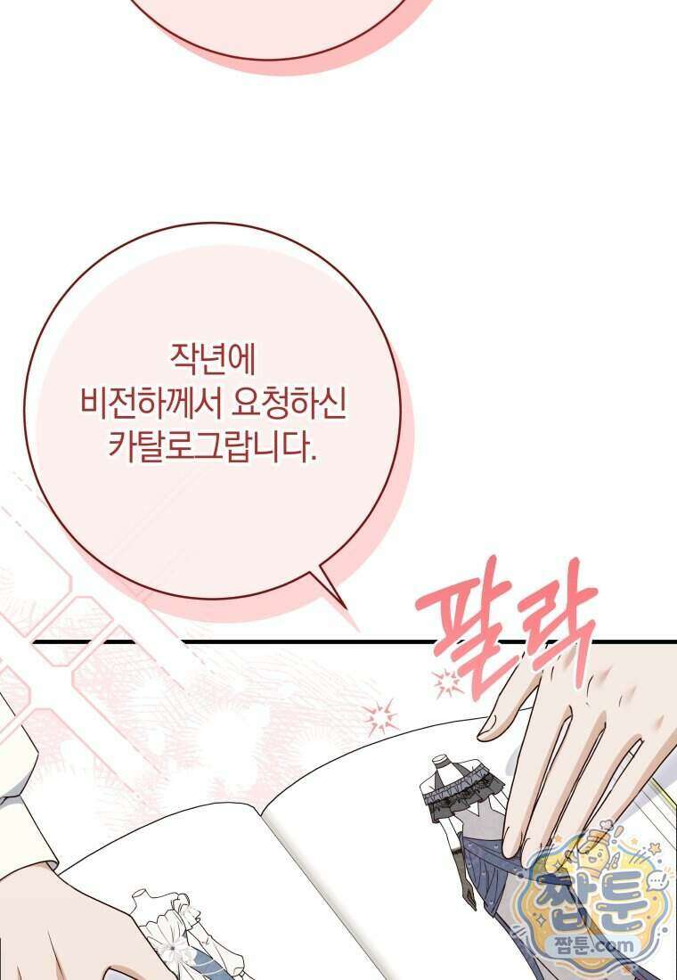 안길 때마다 우는 주제에 25화 55