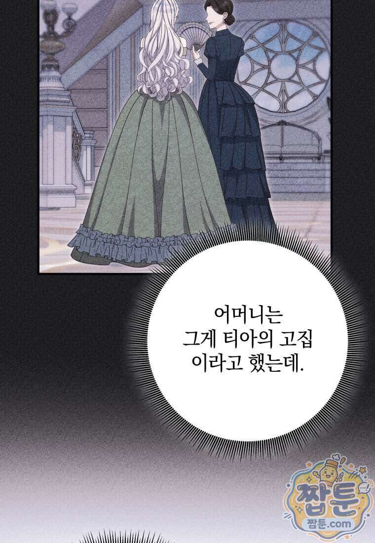 안길 때마다 우는 주제에 25화 61