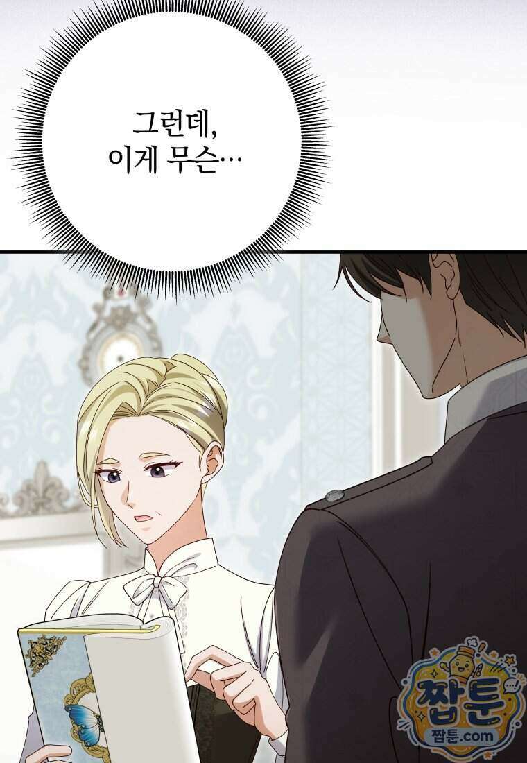 안길 때마다 우는 주제에 25화 62