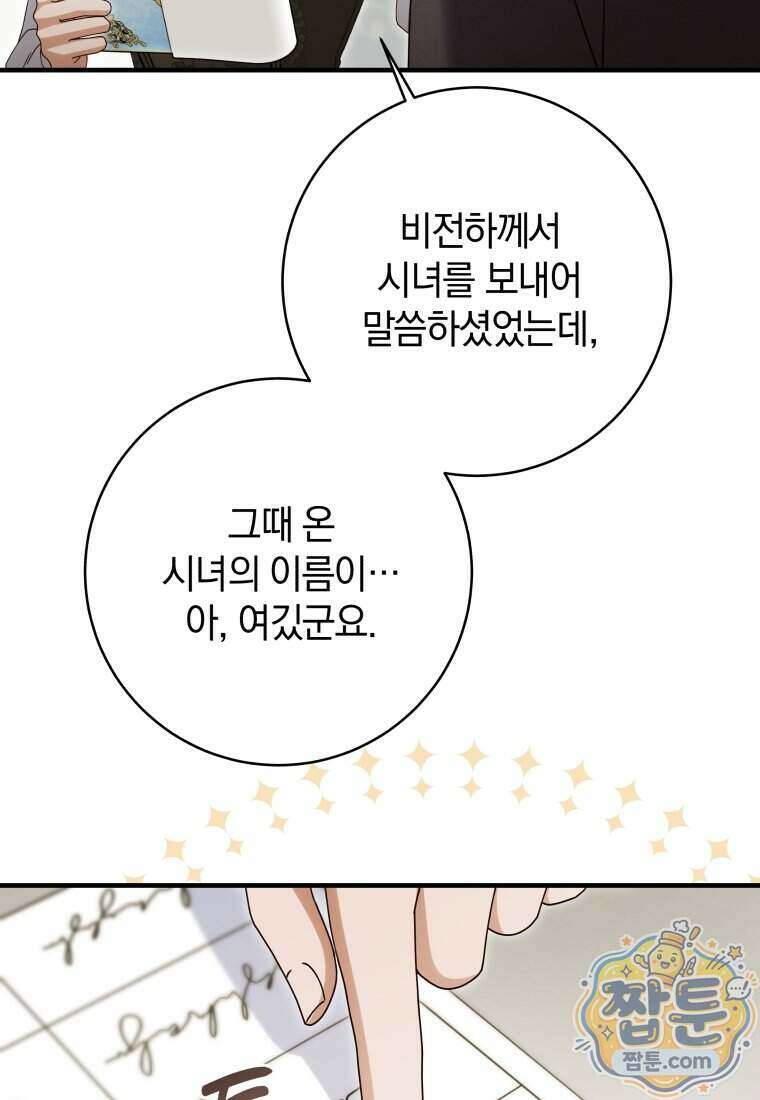 안길 때마다 우는 주제에 25화 63