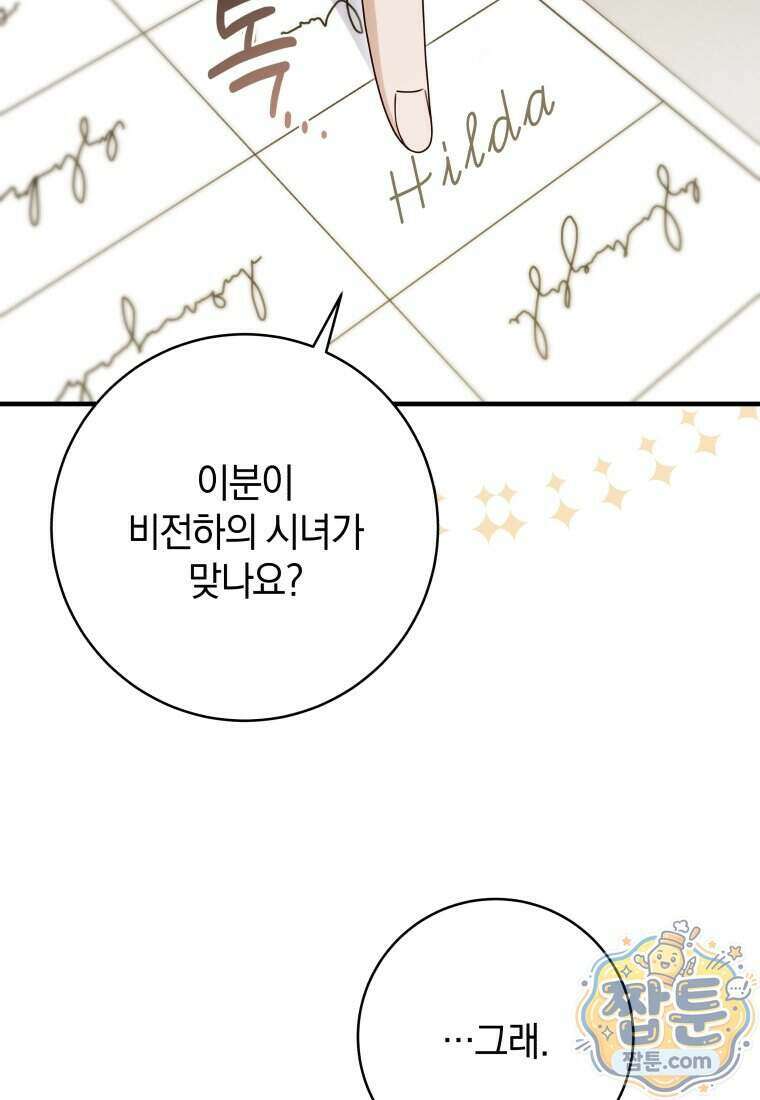 안길 때마다 우는 주제에 25화 64