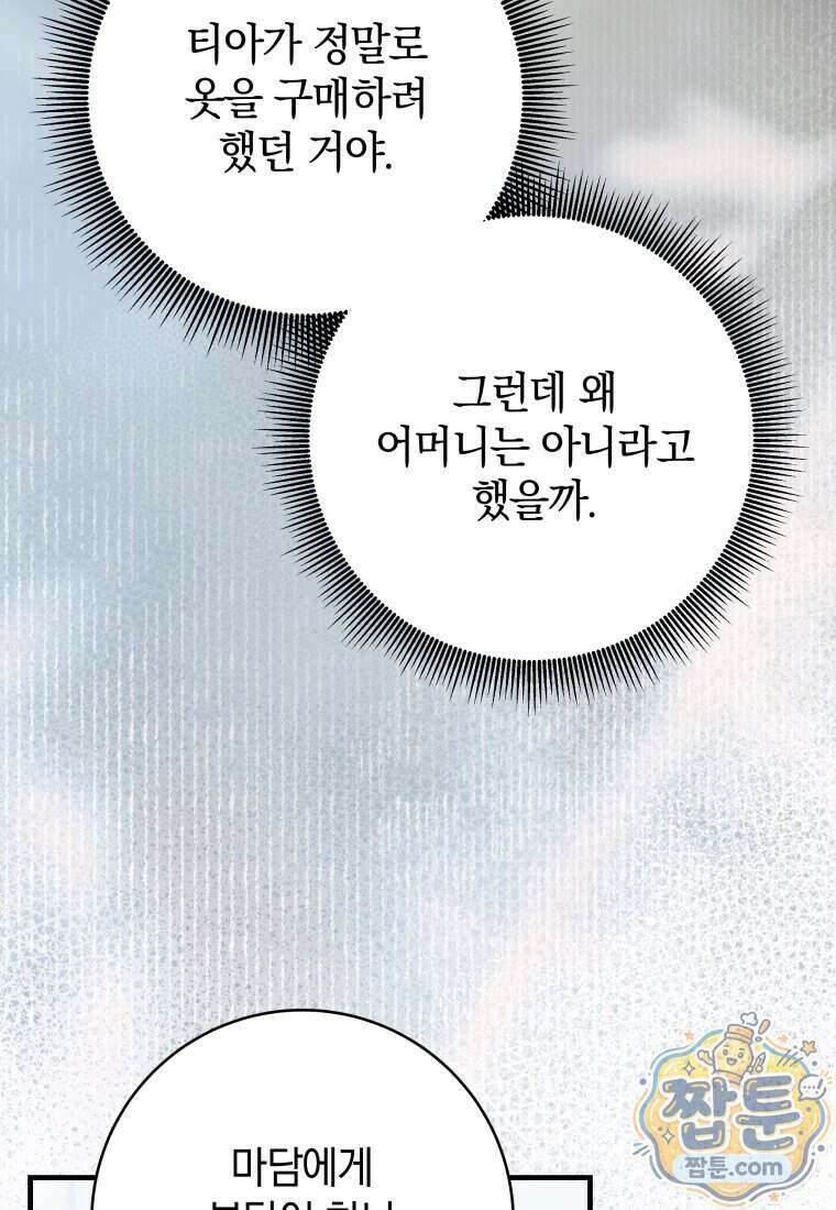 안길 때마다 우는 주제에 25화 66