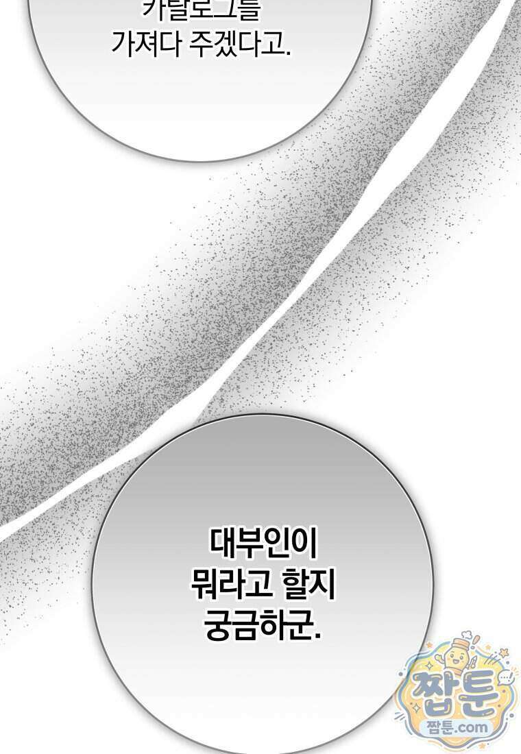 안길 때마다 우는 주제에 25화 70