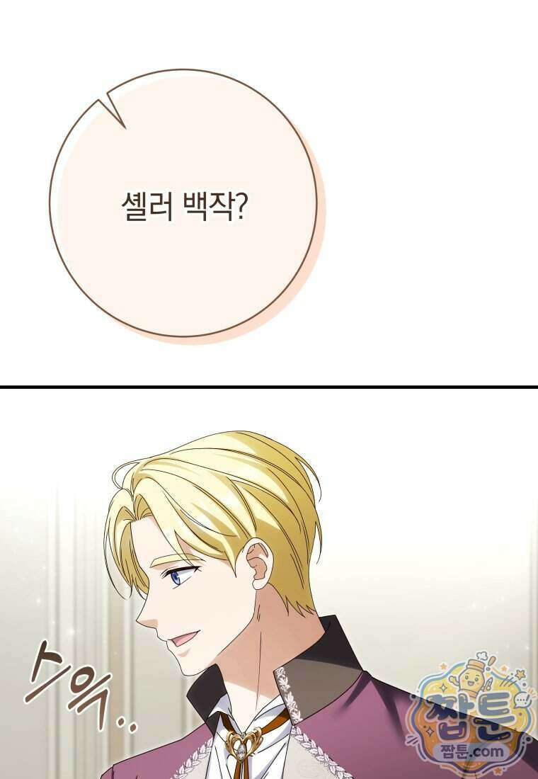 안길 때마다 우는 주제에 25화 73
