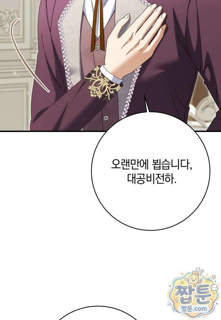 안길 때마다 우는 주제에 25화 74