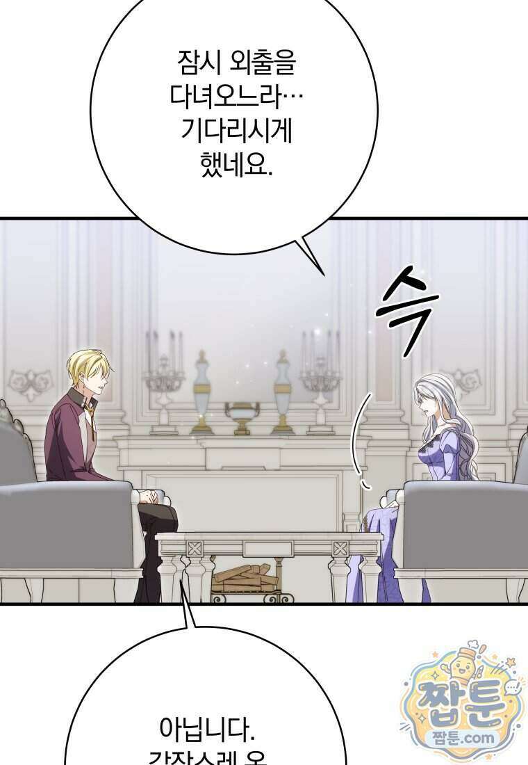안길 때마다 우는 주제에 25화 75
