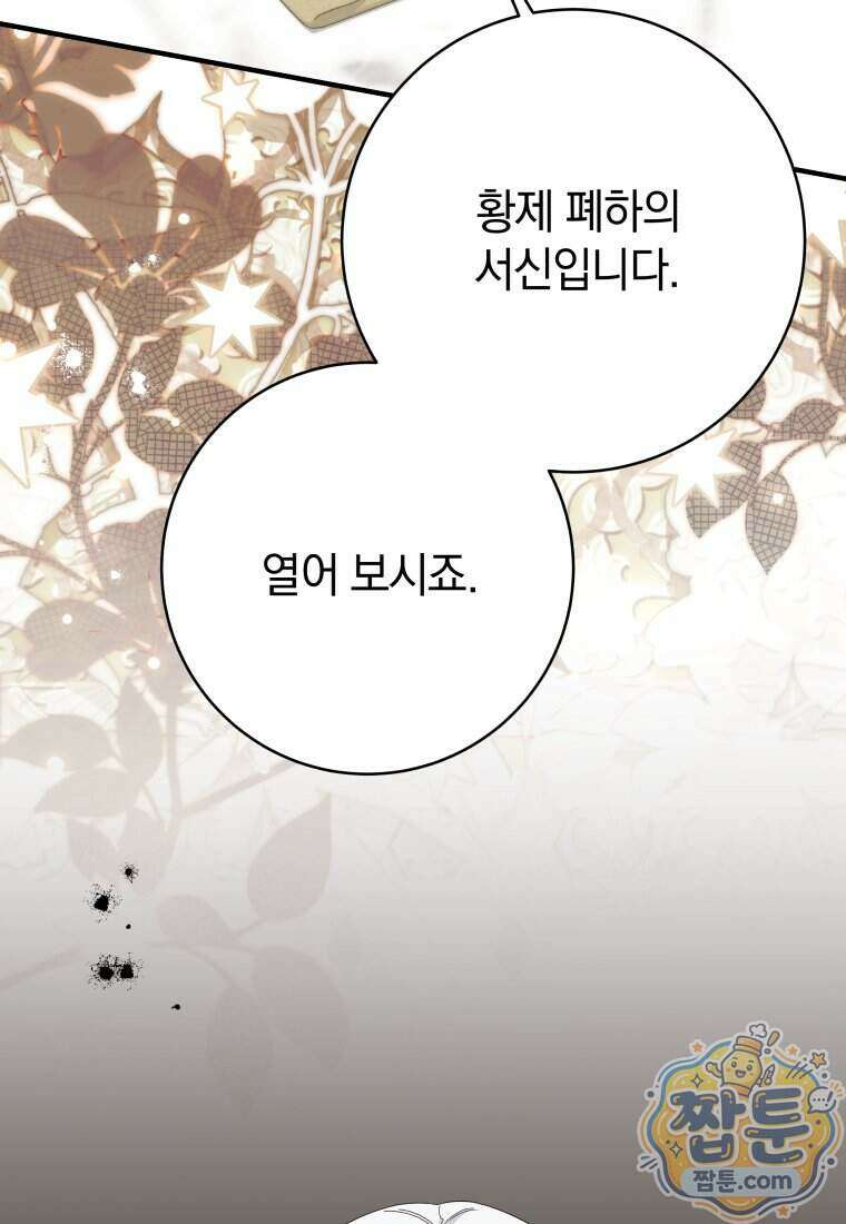 안길 때마다 우는 주제에 25화 79