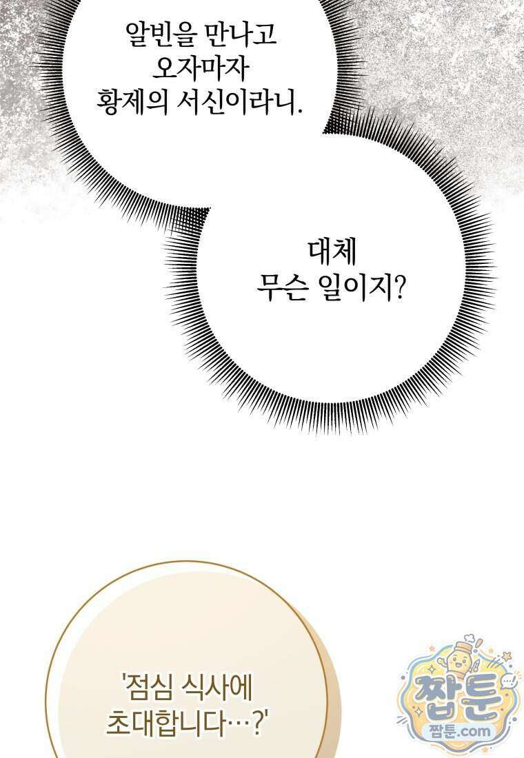안길 때마다 우는 주제에 25화 81