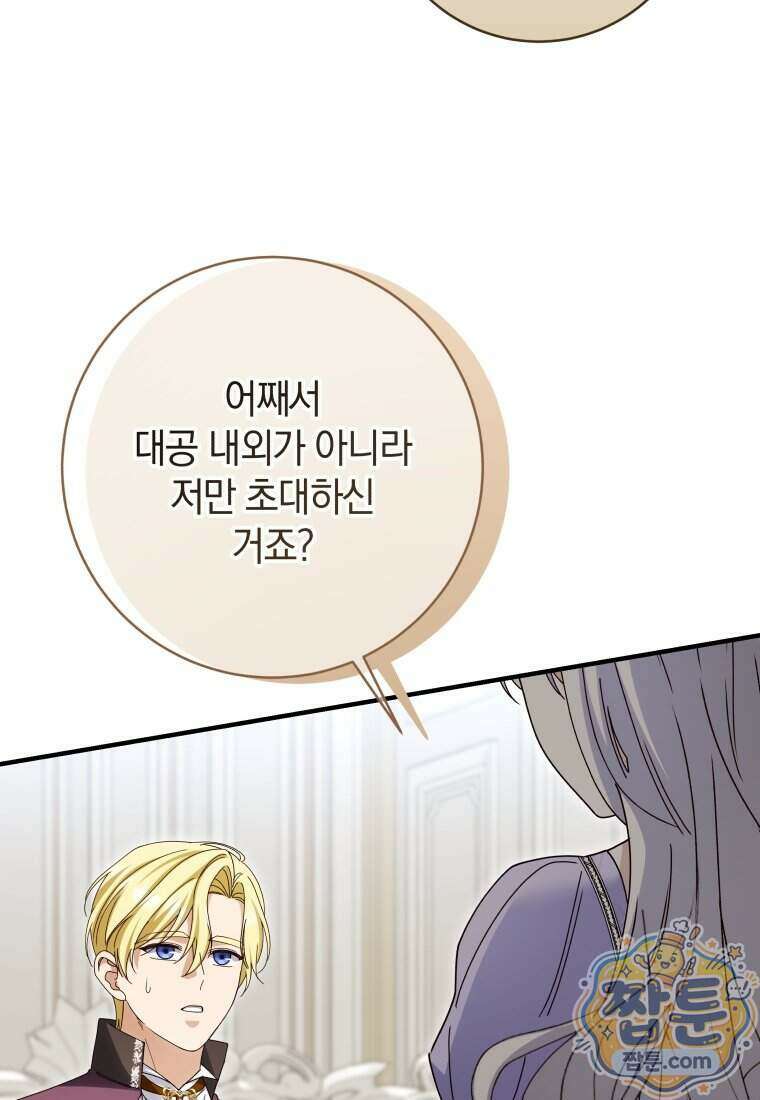 안길 때마다 우는 주제에 25화 83