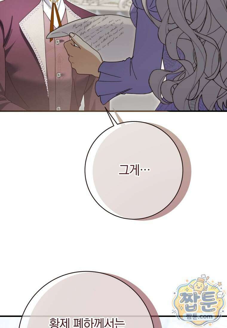 안길 때마다 우는 주제에 25화 84