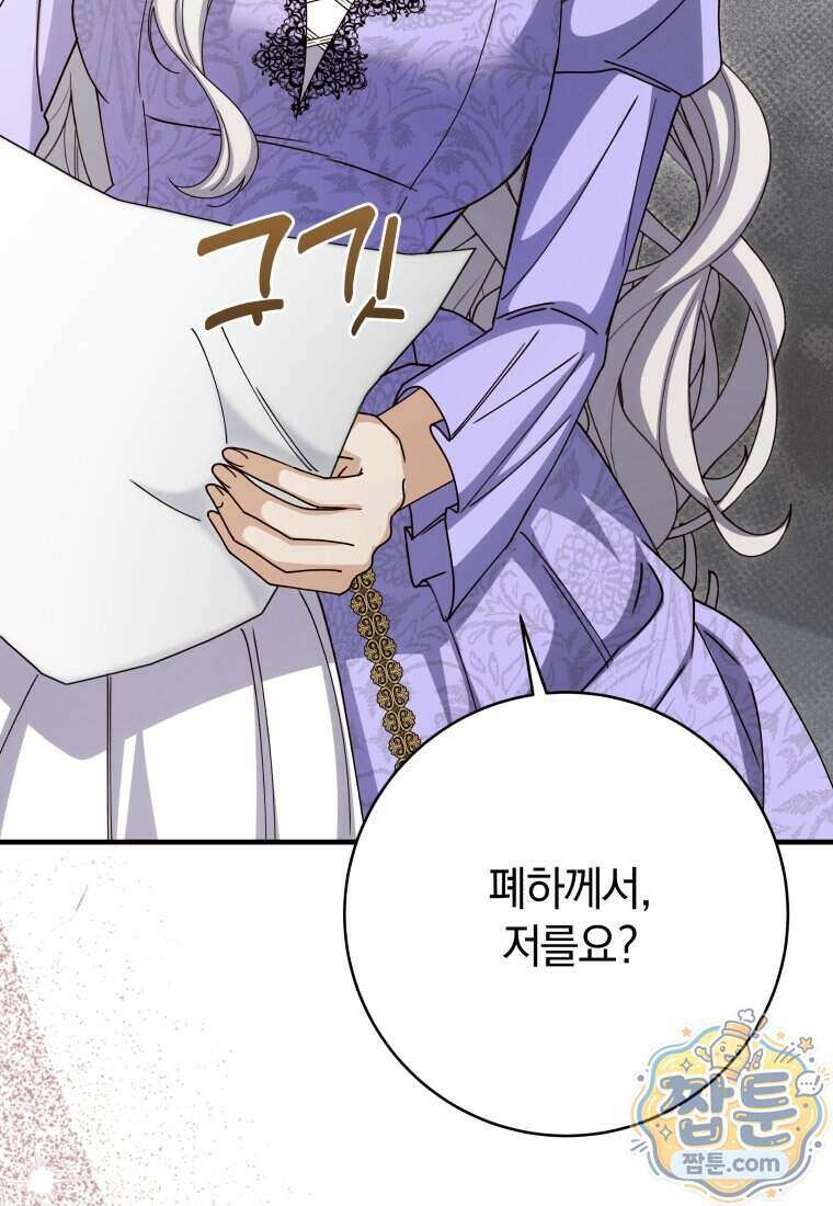 안길 때마다 우는 주제에 25화 86