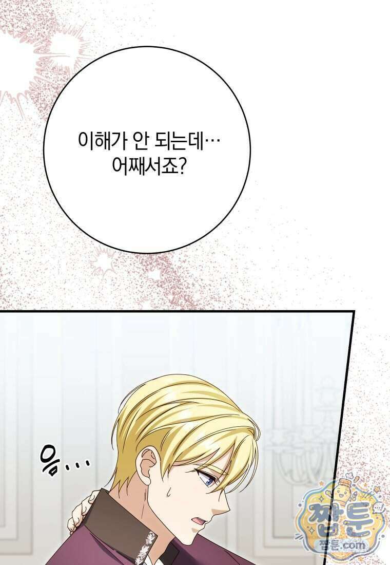 안길 때마다 우는 주제에 25화 87