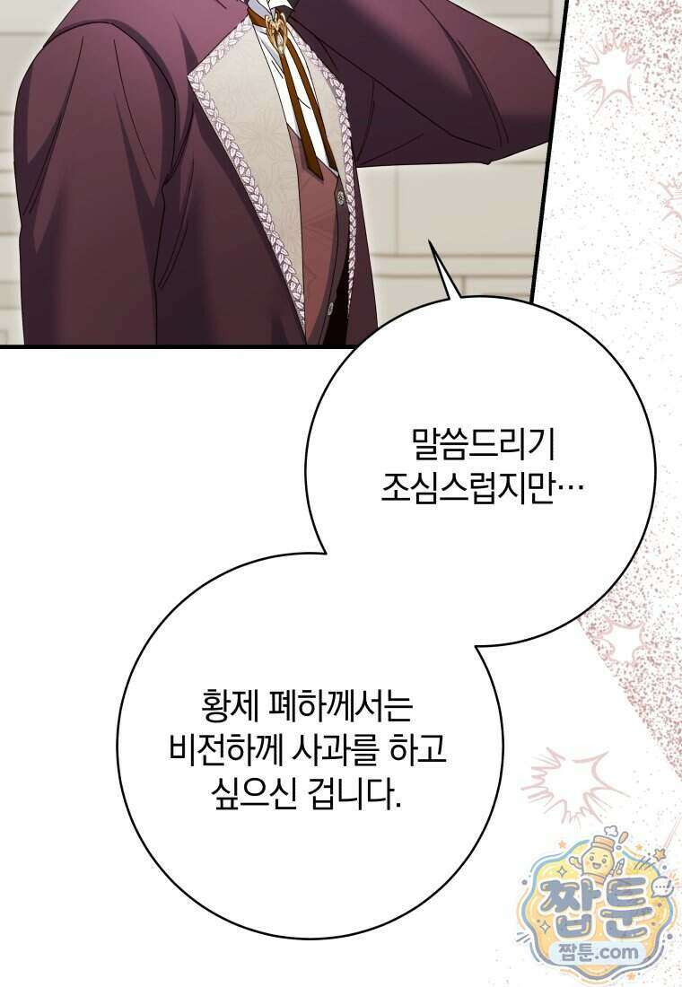 안길 때마다 우는 주제에 25화 88