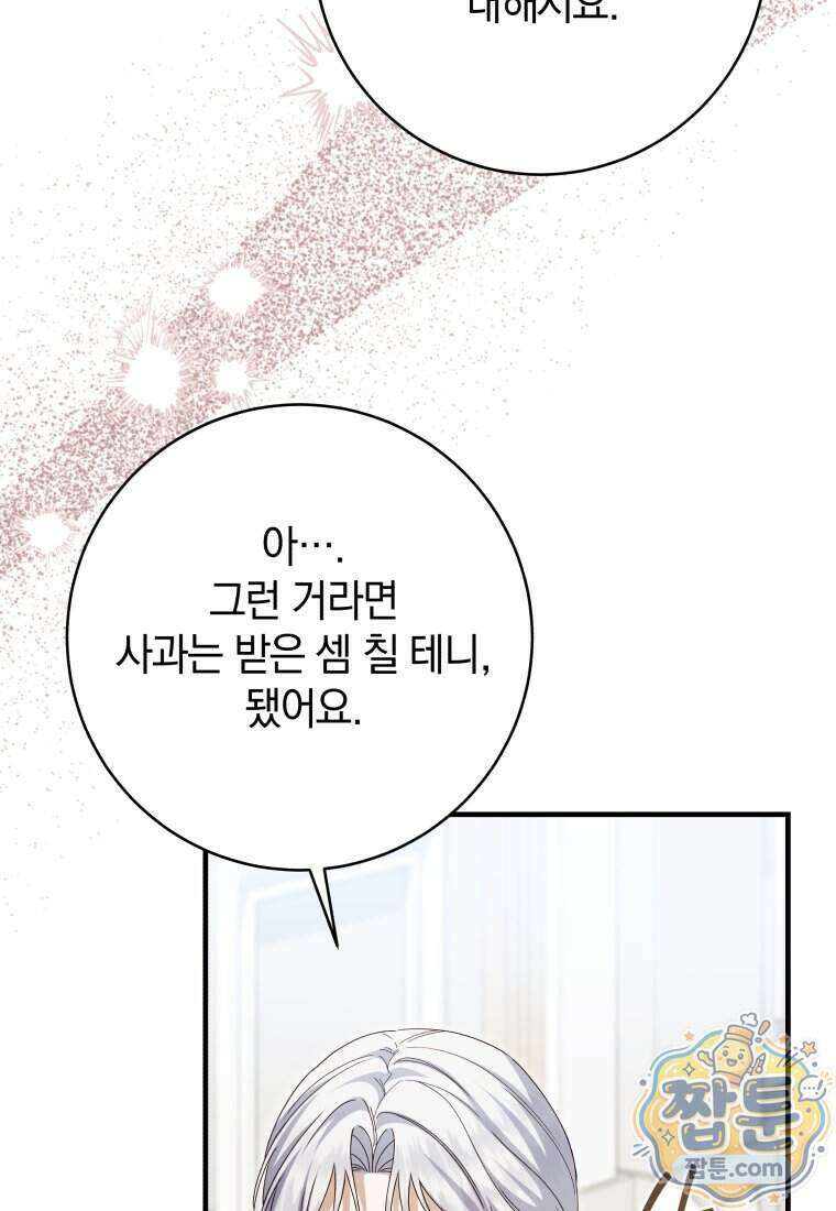 안길 때마다 우는 주제에 25화 90