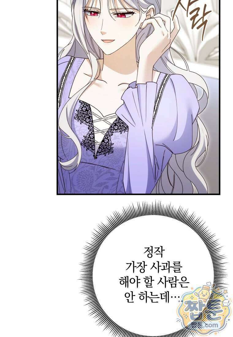 안길 때마다 우는 주제에 25화 91