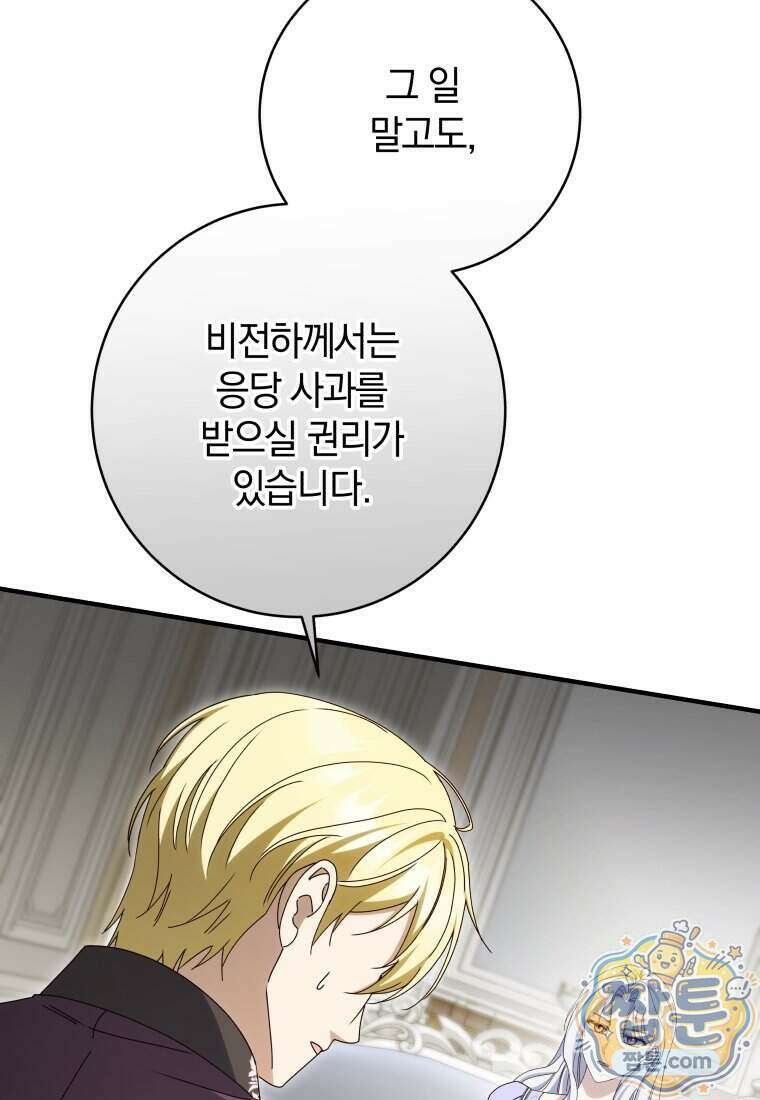 안길 때마다 우는 주제에 25화 93