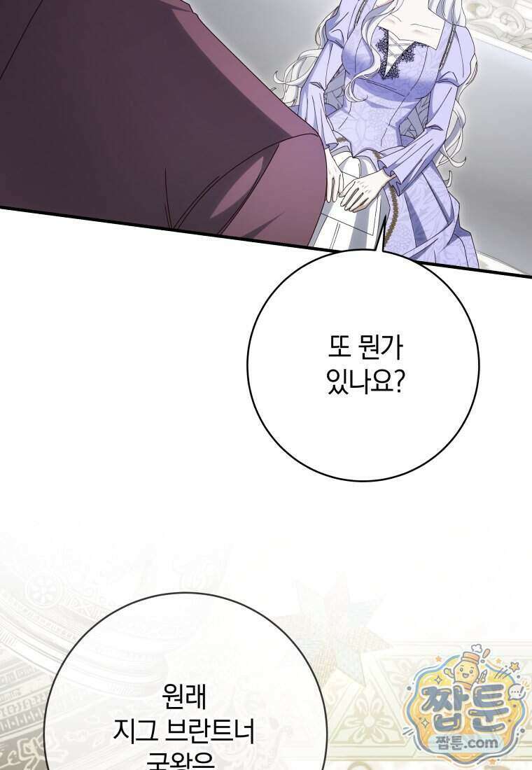 안길 때마다 우는 주제에 25화 94