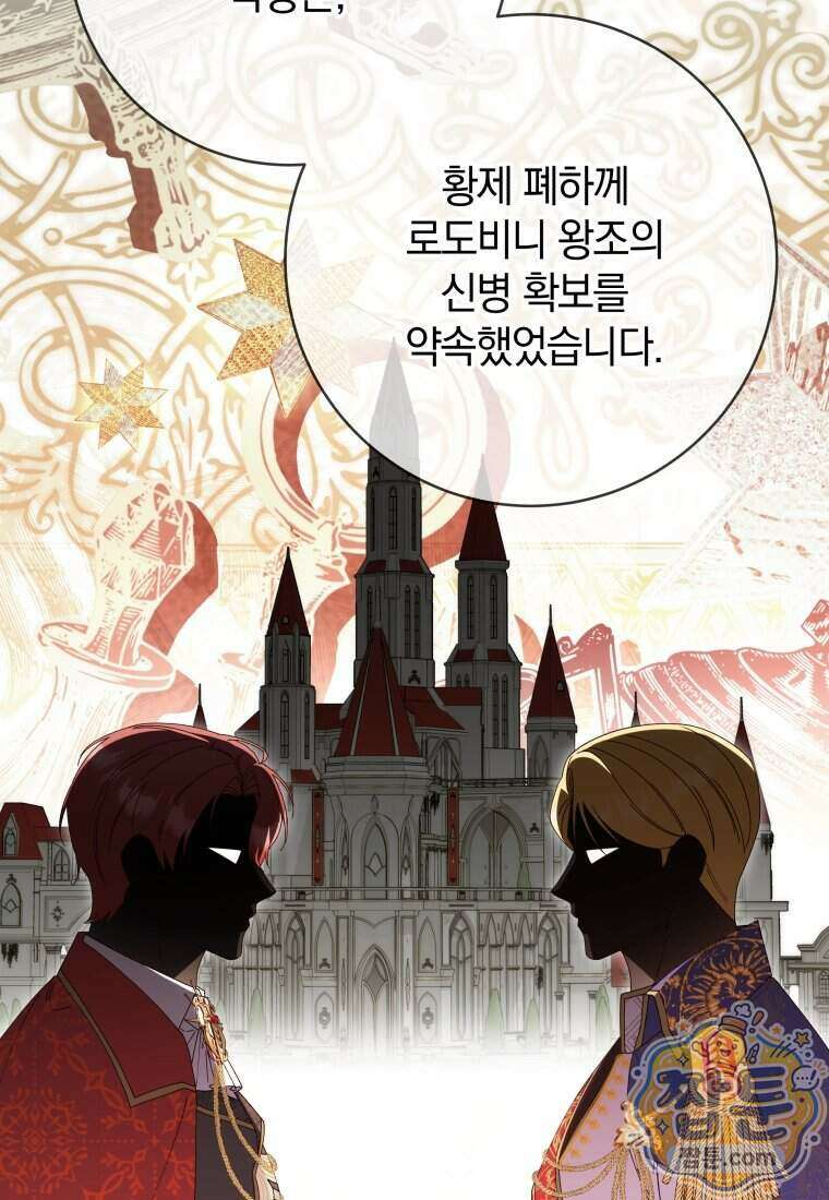안길 때마다 우는 주제에 25화 95