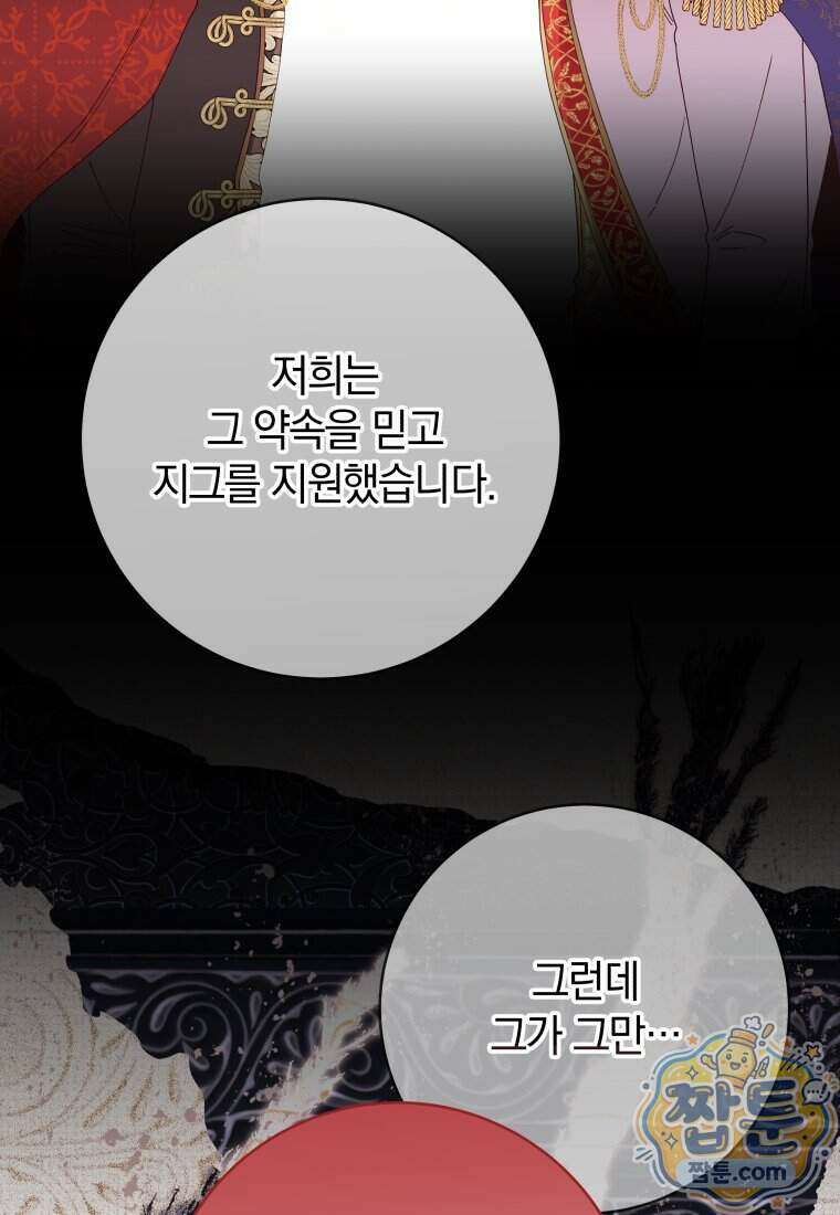 안길 때마다 우는 주제에 25화 96