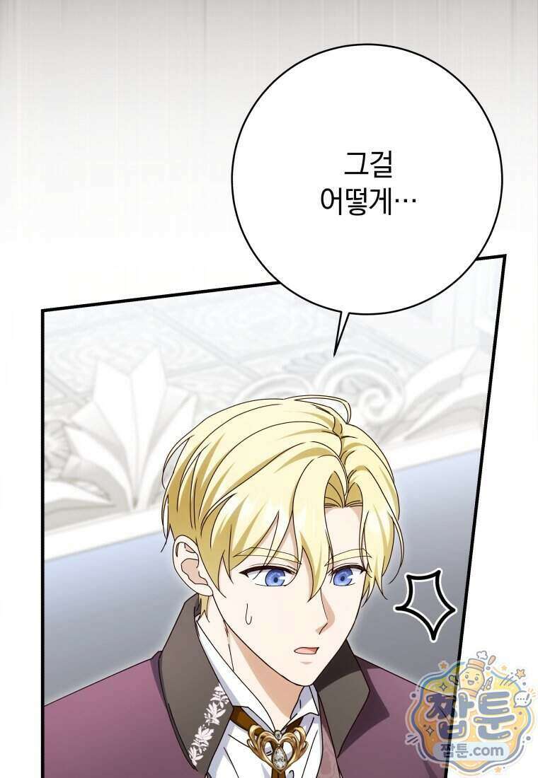 안길 때마다 우는 주제에 25화 99