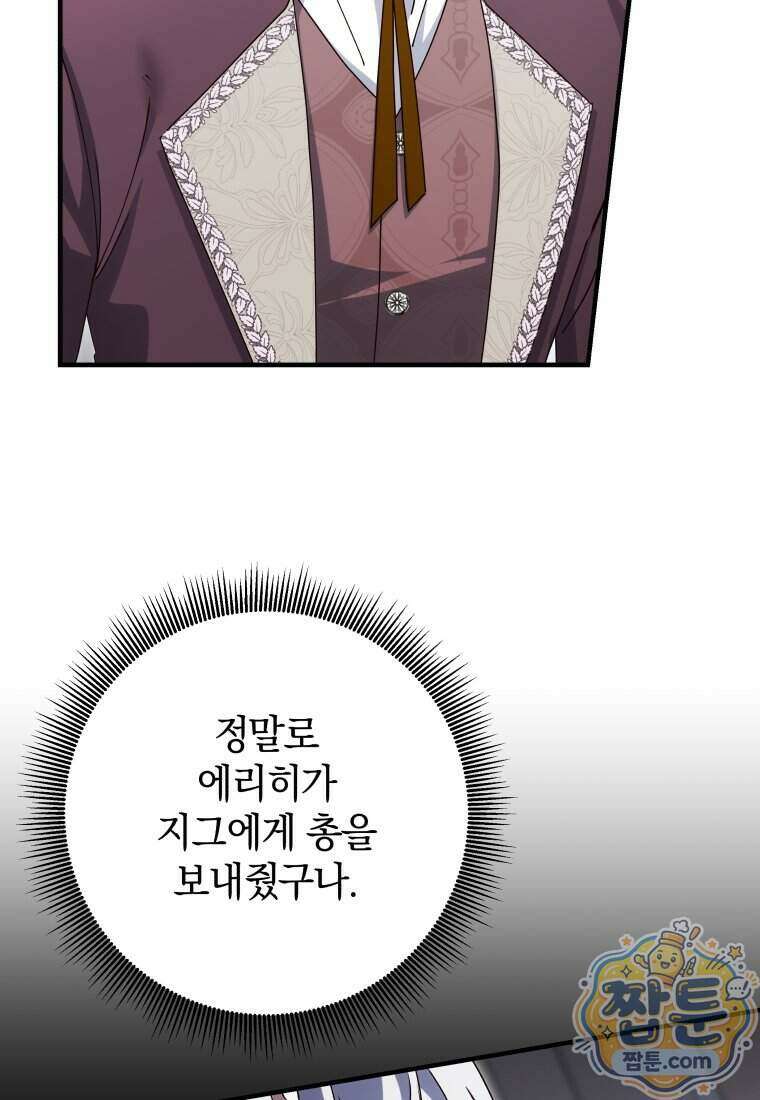 안길 때마다 우는 주제에 25화 100