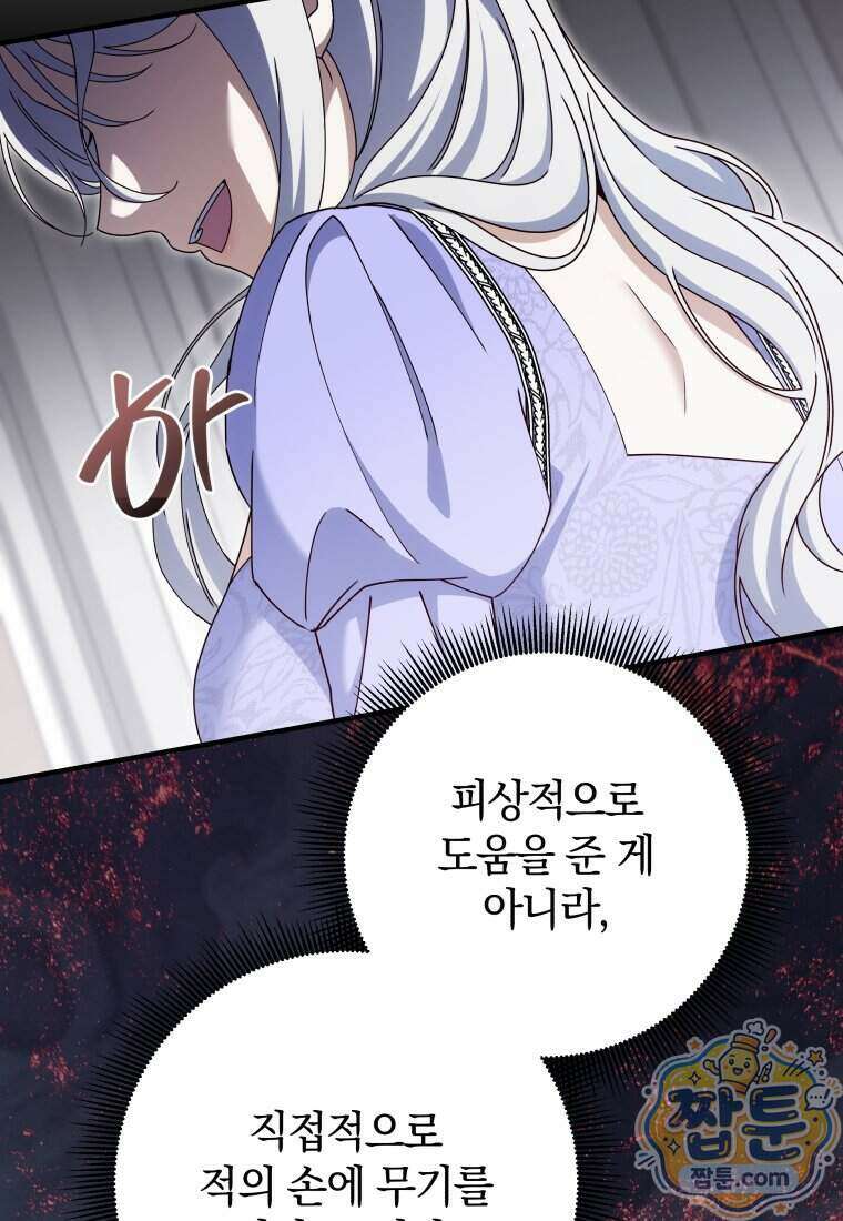 안길 때마다 우는 주제에 25화 101